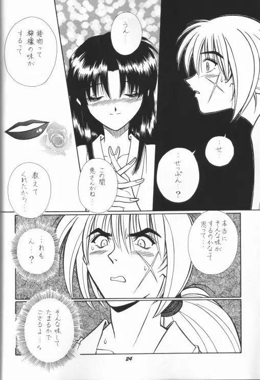 Himura Kenshin 16ページ