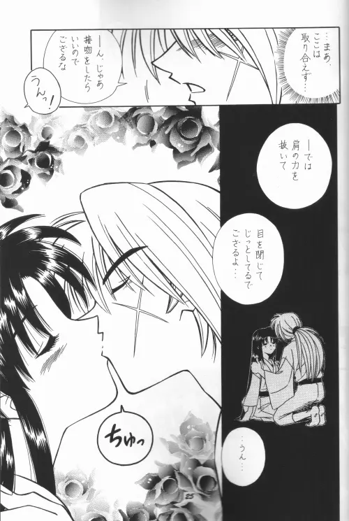 Himura Kenshin 17ページ