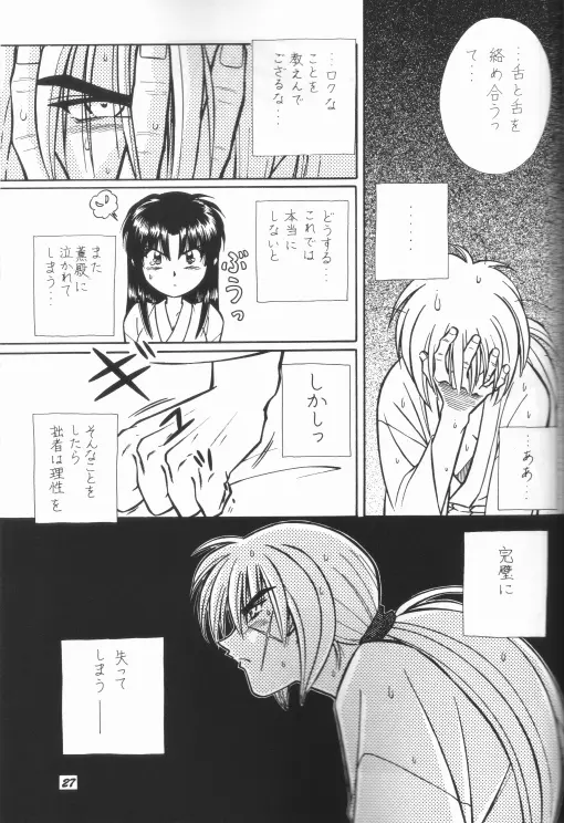 Himura Kenshin 19ページ
