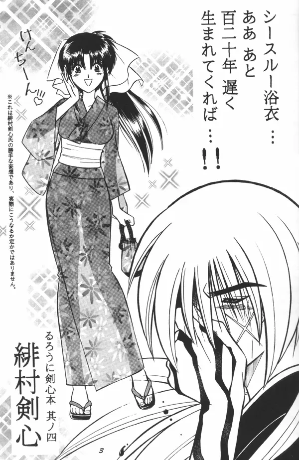 Himura Kenshin 2ページ