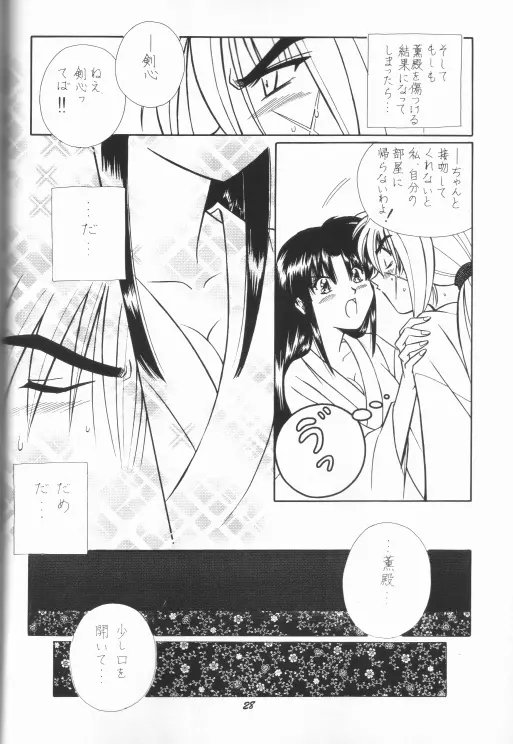 Himura Kenshin 20ページ
