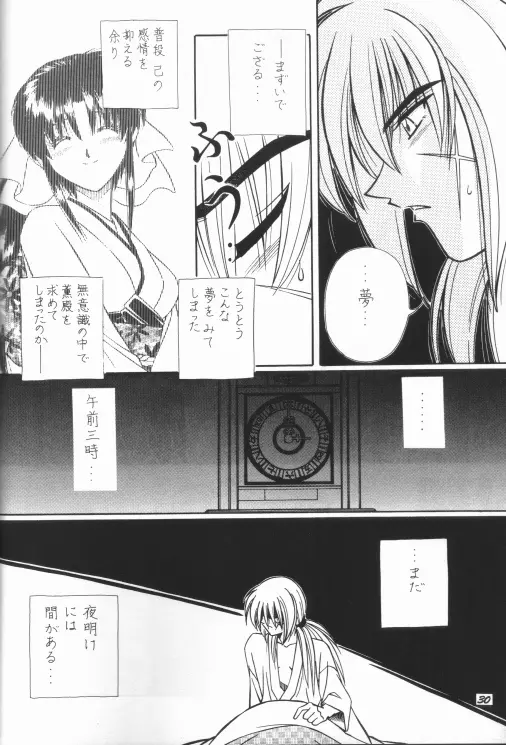 Himura Kenshin 22ページ