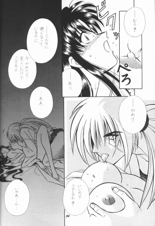 Himura Kenshin 26ページ