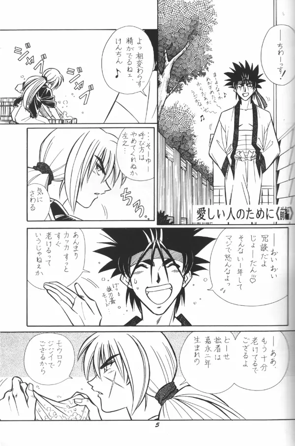 Himura Kenshin 3ページ