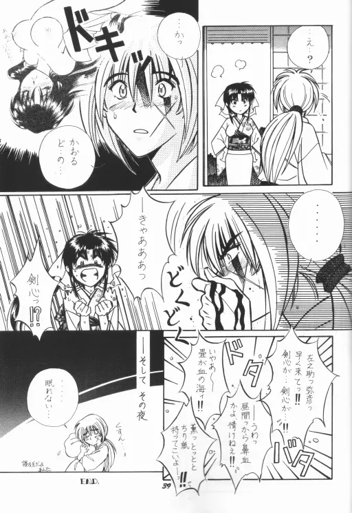 Himura Kenshin 31ページ