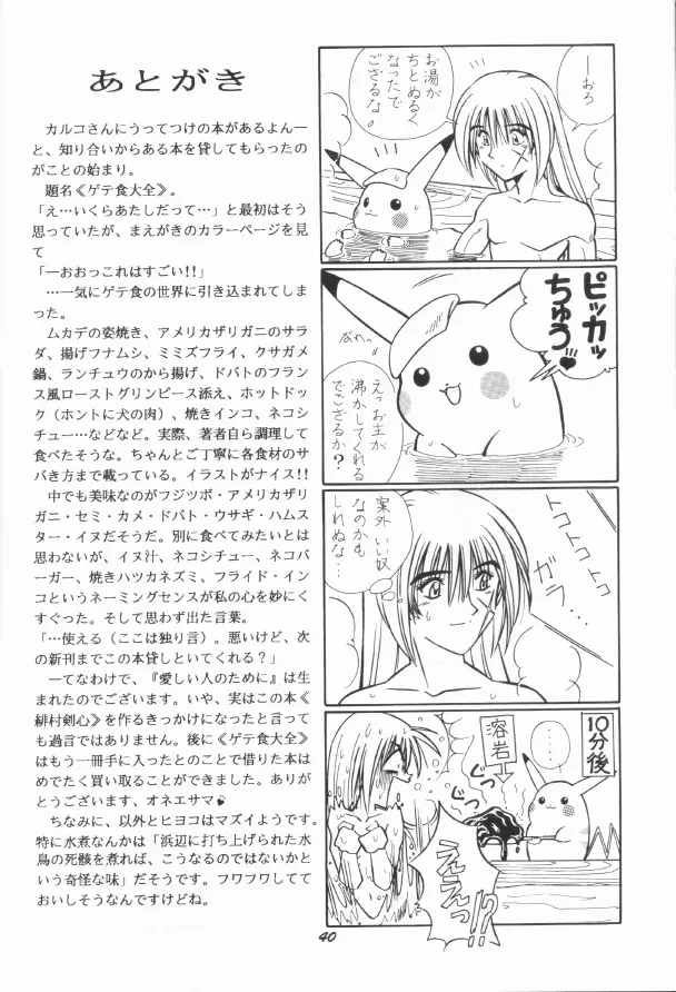 Himura Kenshin 32ページ