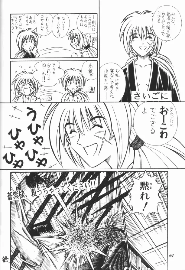 Himura Kenshin 34ページ