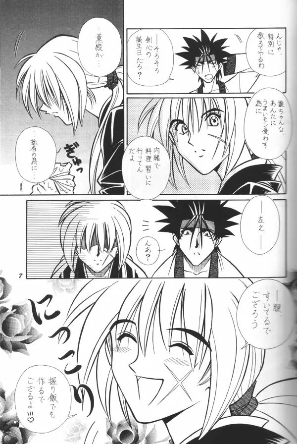 Himura Kenshin 5ページ