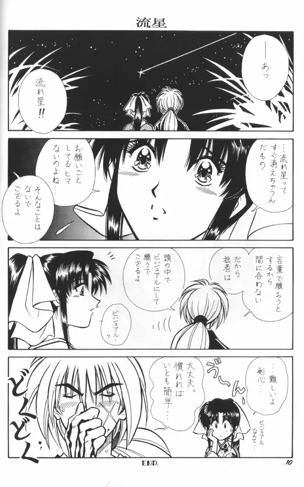 Himura Kenshin 7ページ
