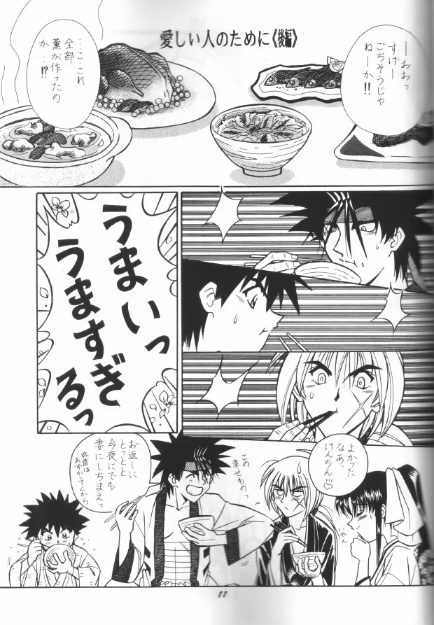 Himura Kenshin 8ページ