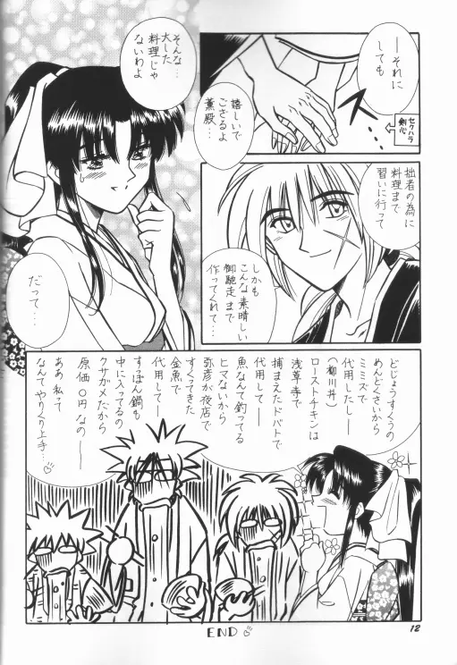 Himura Kenshin 9ページ