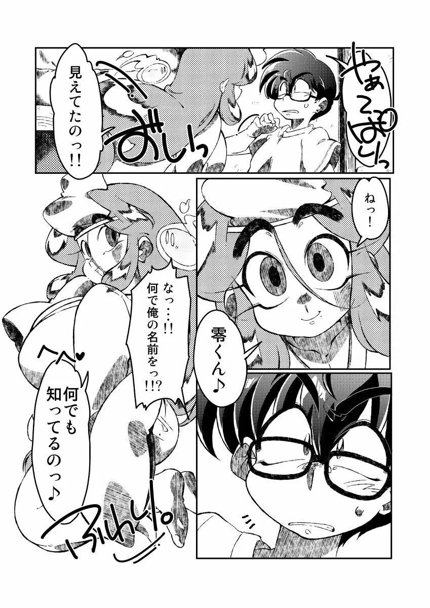 Urara no Obachan 8ページ