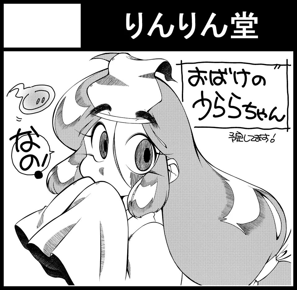 Urara no Obachan 9ページ