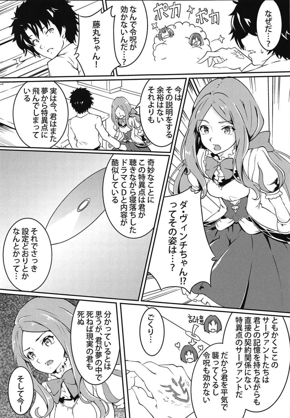 (C95) [嬉嬉怪怪 (セゾク)] CCCD(カルデア式背徳的ドラマCD)の本ですよセンパイ (Fate/Grand Order) 12ページ