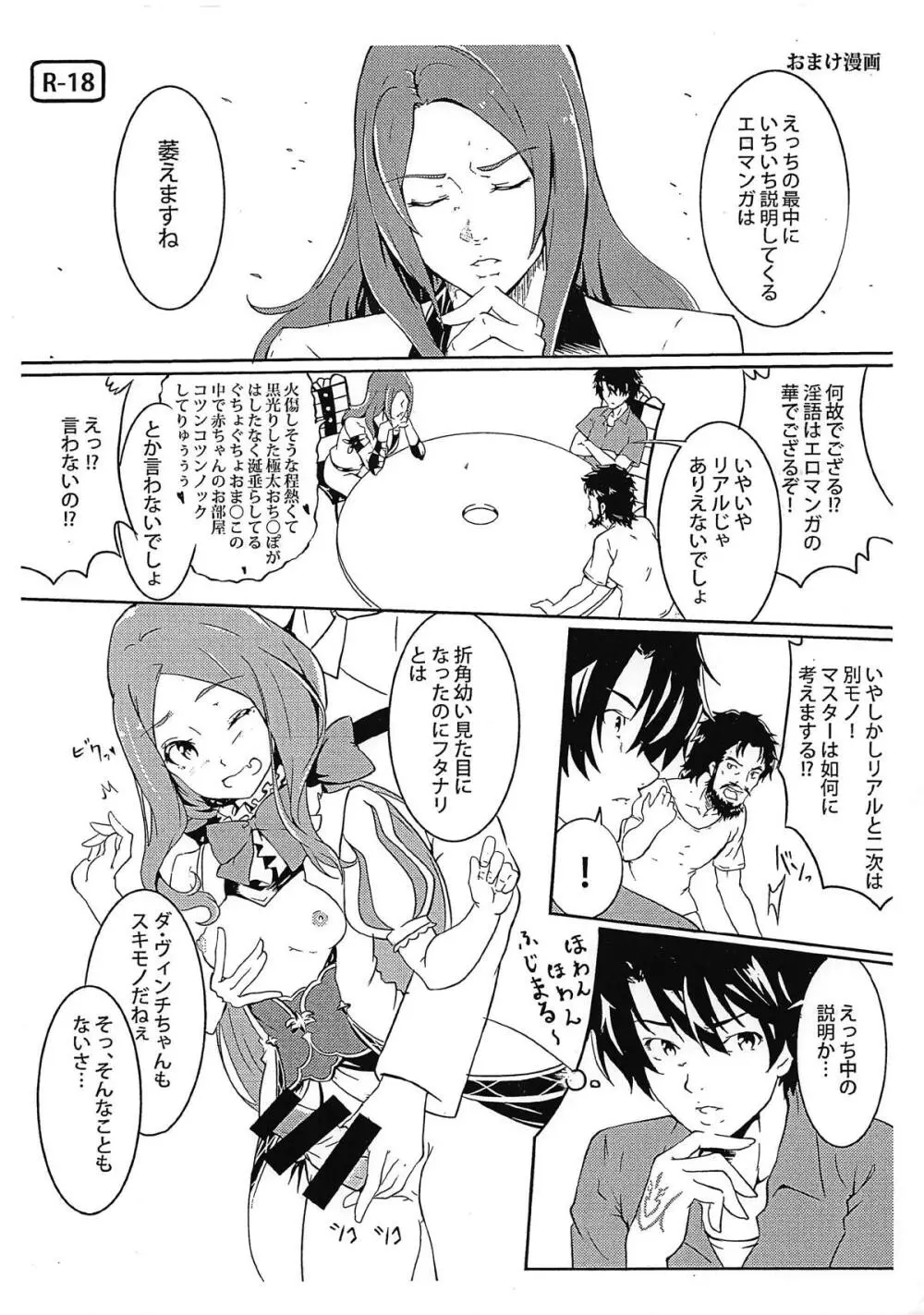 (C95) [嬉嬉怪怪 (セゾク)] CCCD(カルデア式背徳的ドラマCD)の本ですよセンパイ (Fate/Grand Order) 27ページ