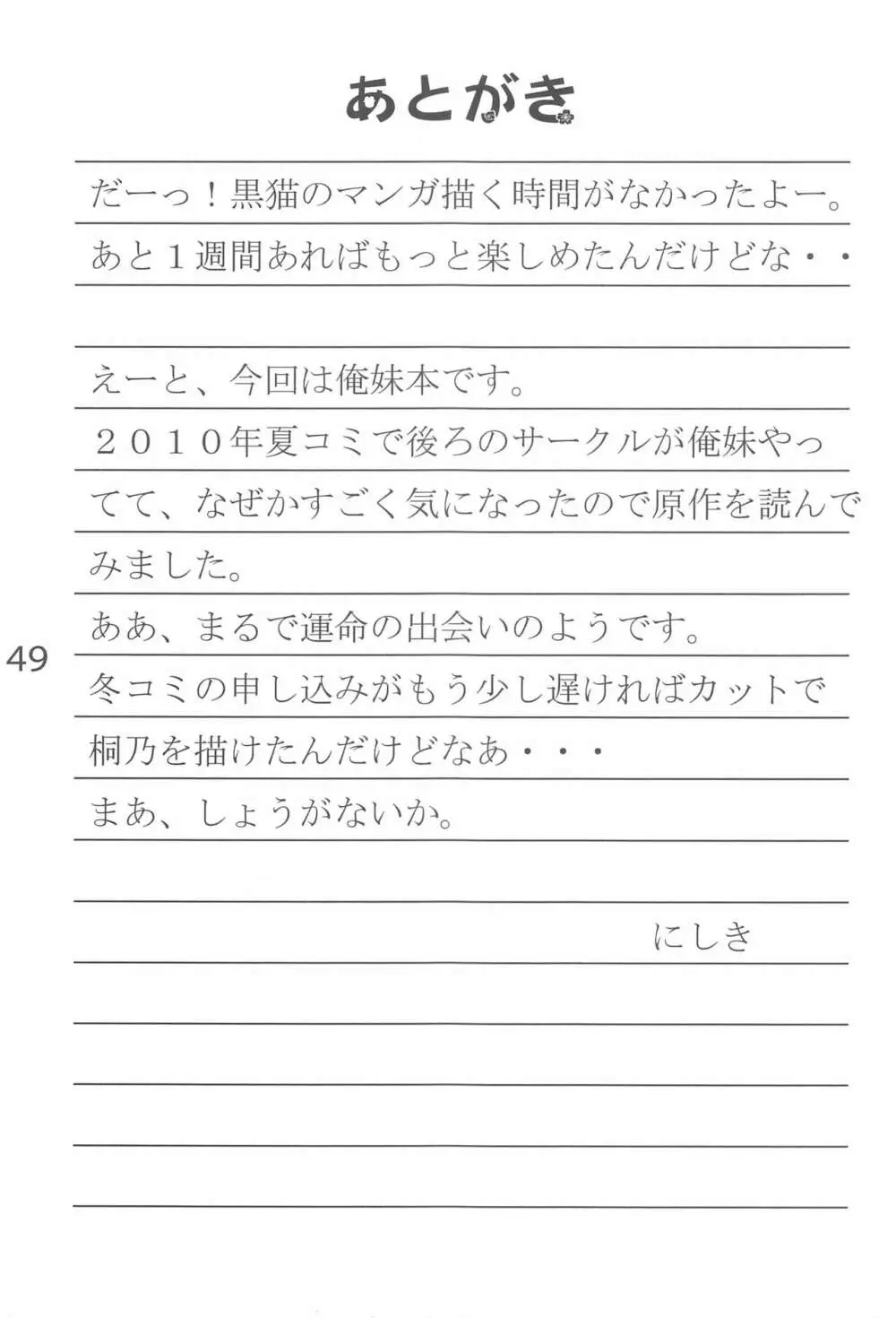 妹共とぬるぬるしよっ♪ 48ページ