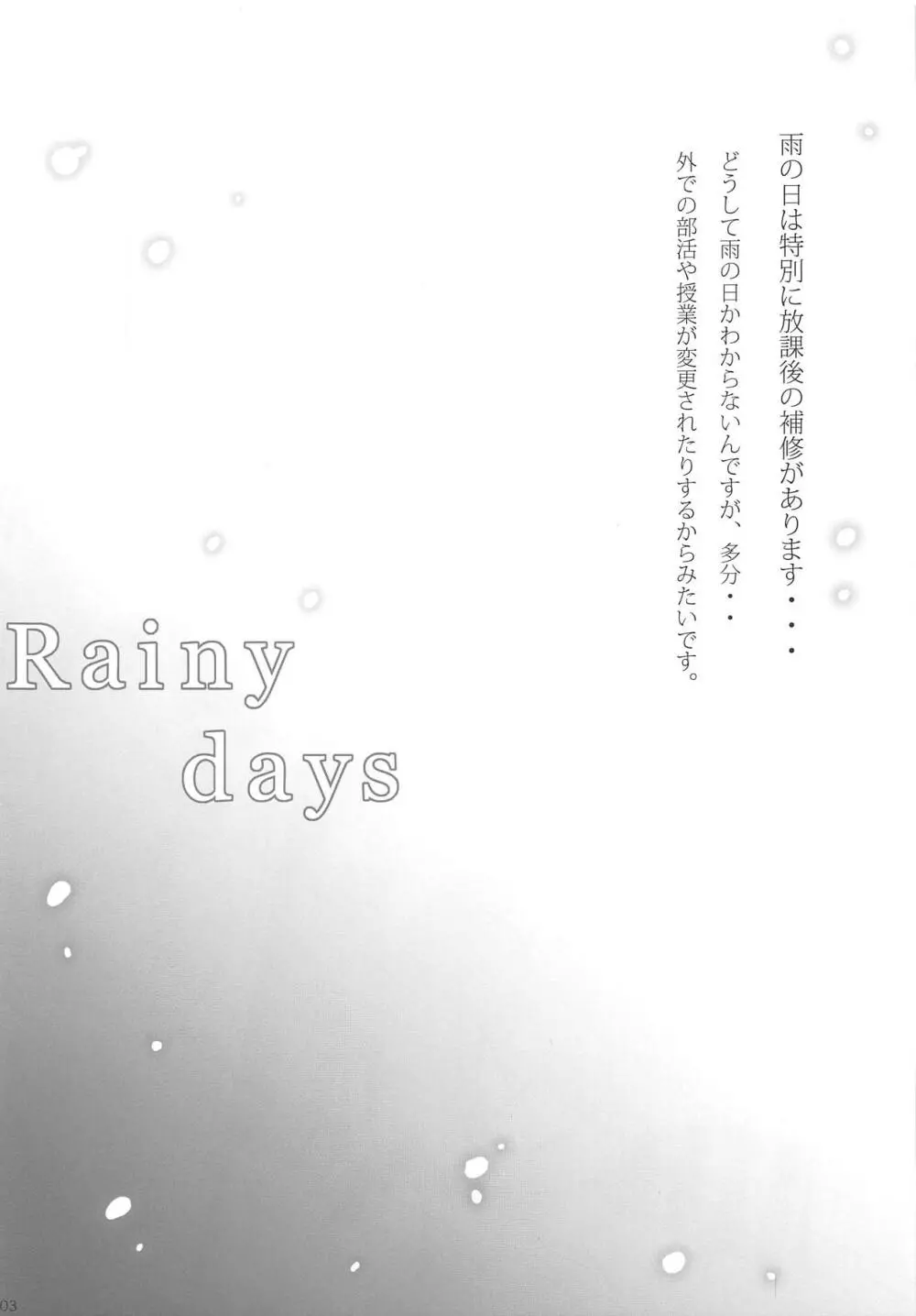 Rainy Days 2ページ