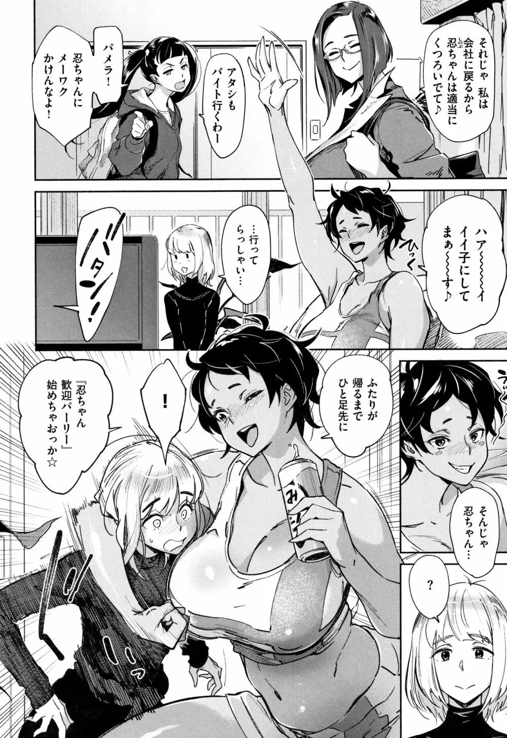 姦動ポルノ 11ページ