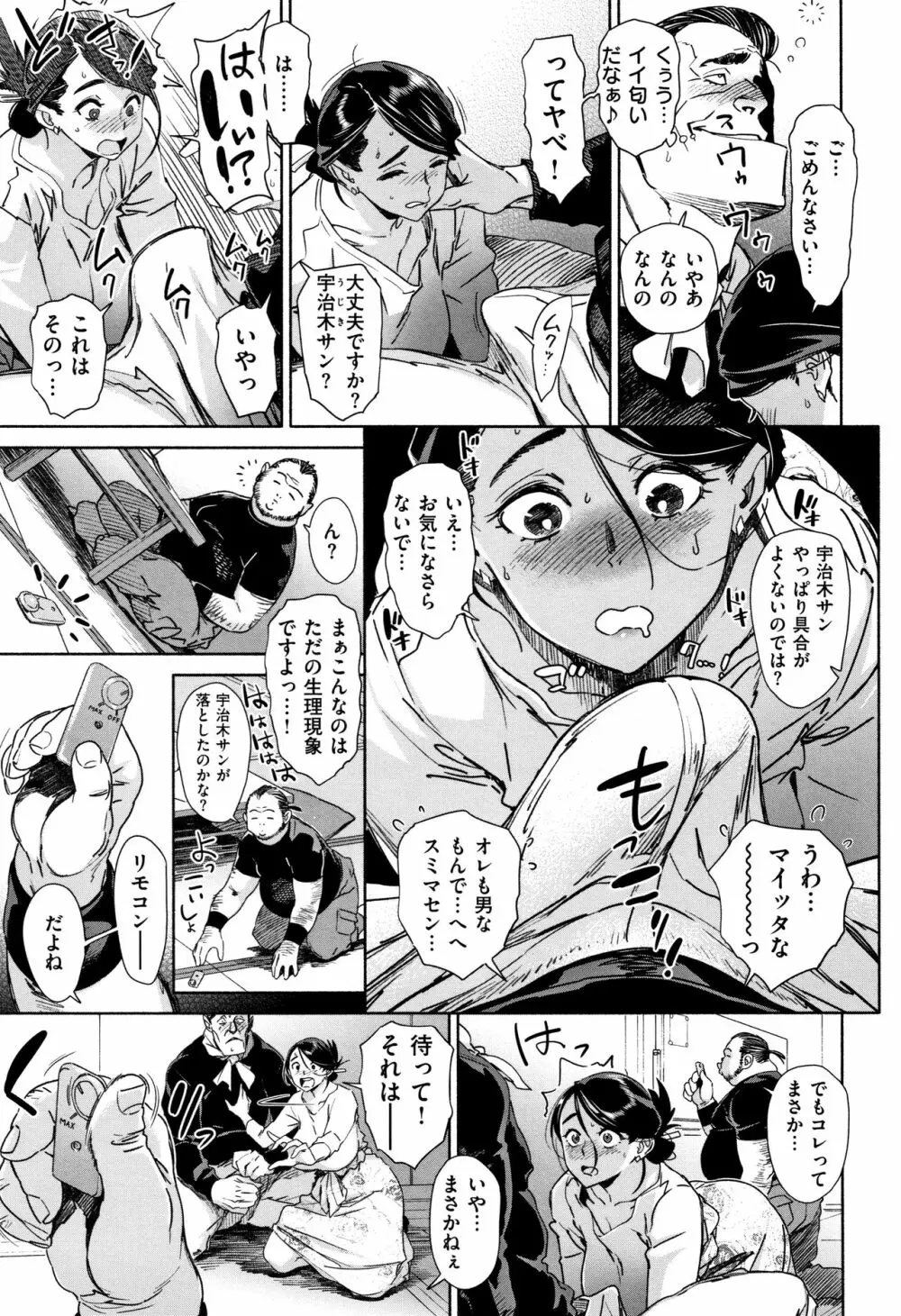 姦動ポルノ 134ページ