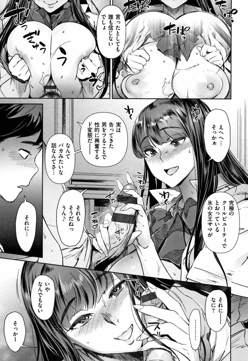 姦動ポルノ 154ページ