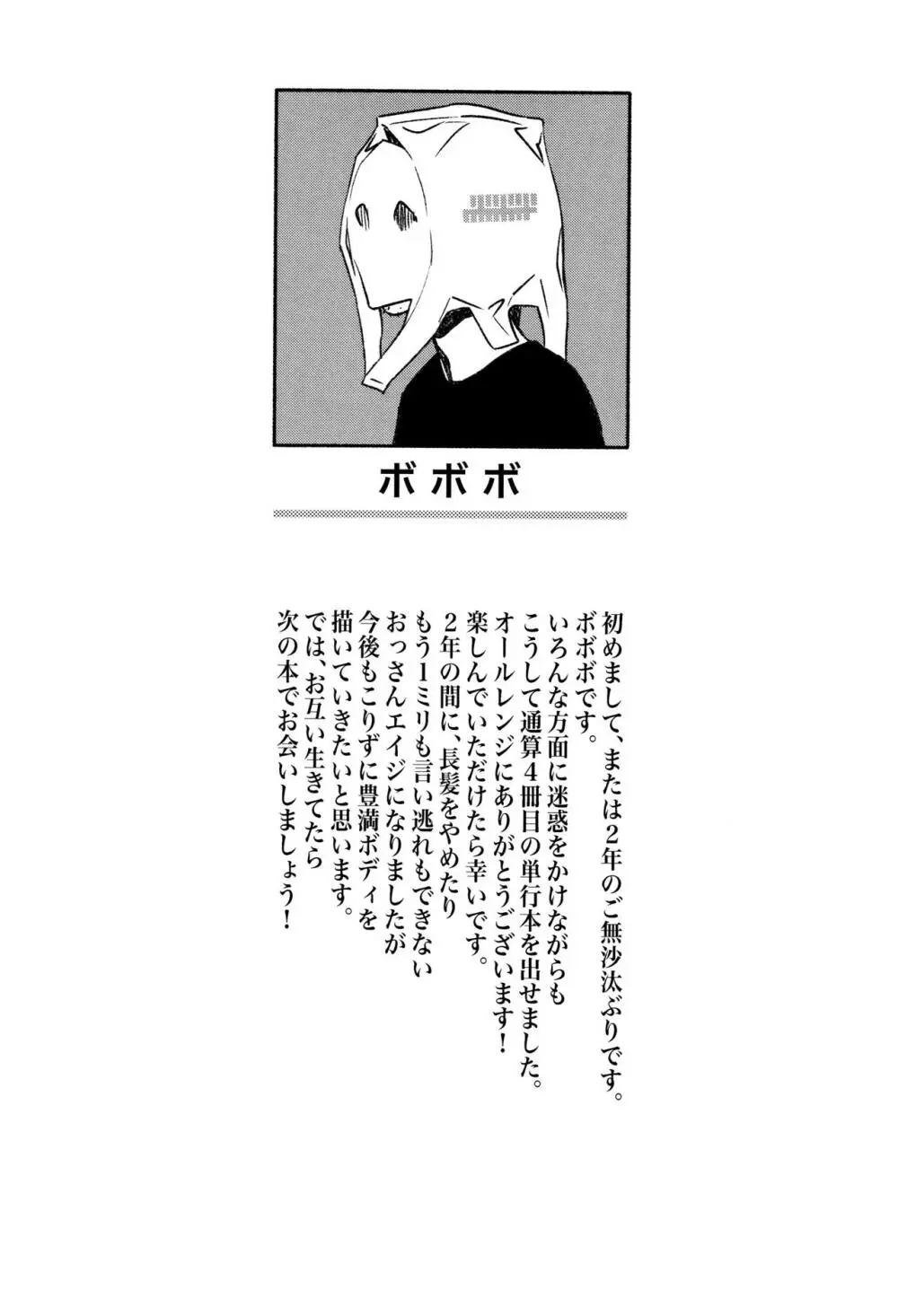 姦動ポルノ 198ページ