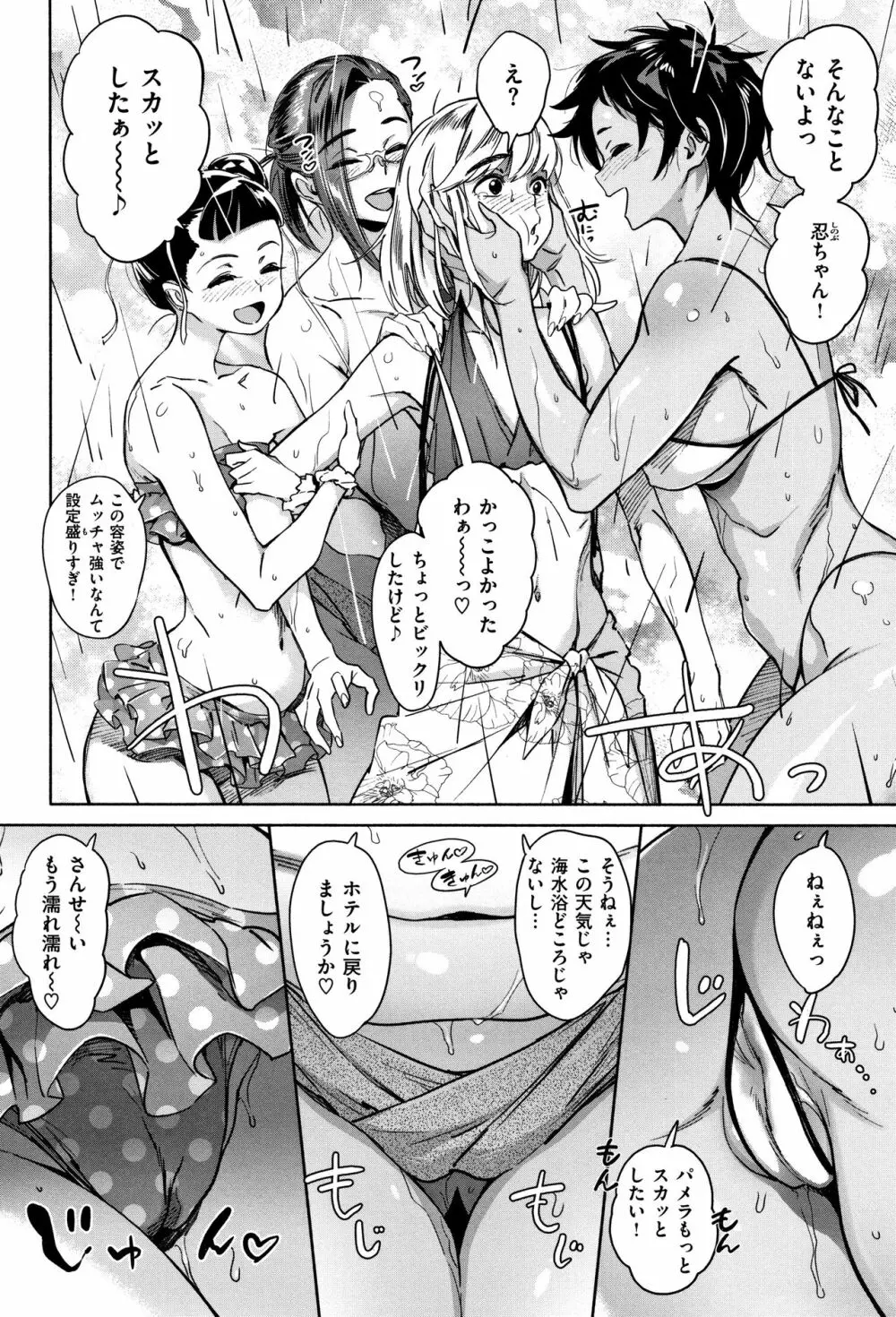 姦動ポルノ 73ページ