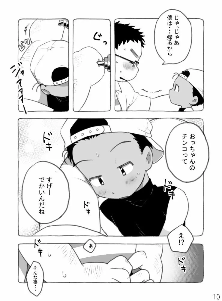 野球ショ夕とおっちゃん? 11ページ