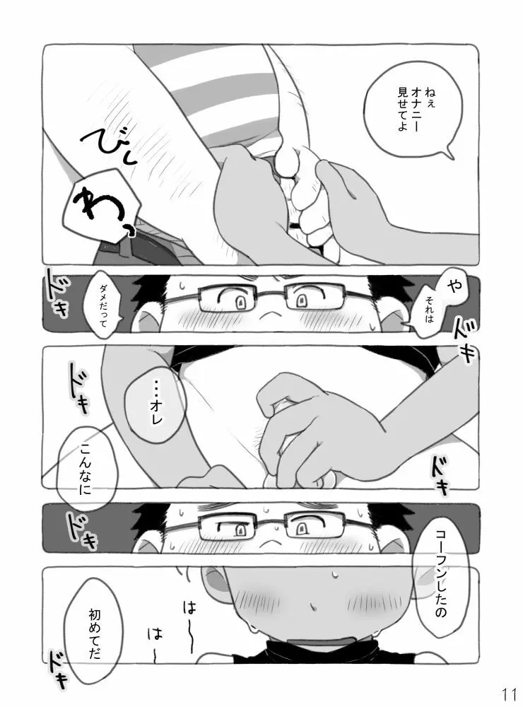 野球ショ夕とおっちゃん? 12ページ