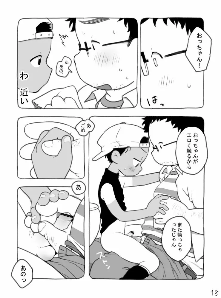 野球ショ夕とおっちゃん? 19ページ