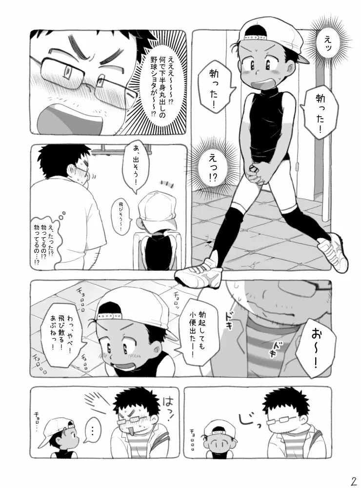 野球ショ夕とおっちゃん? 3ページ
