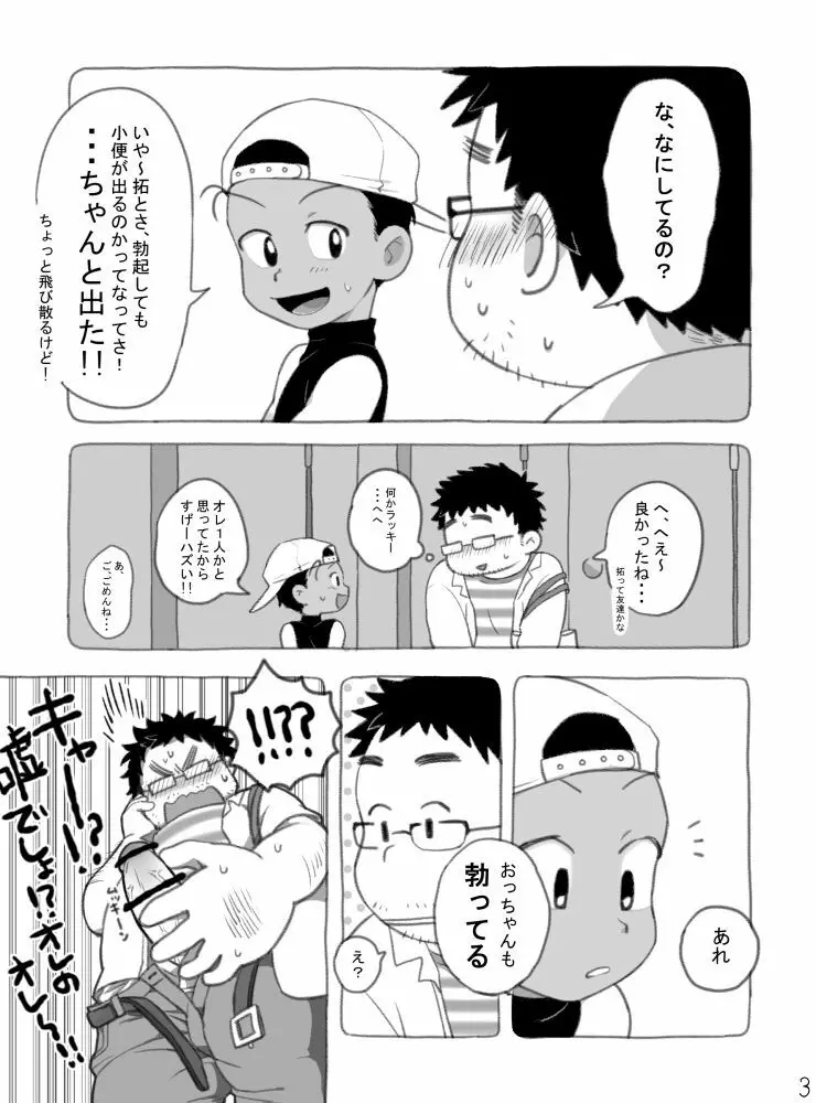 野球ショ夕とおっちゃん? 4ページ