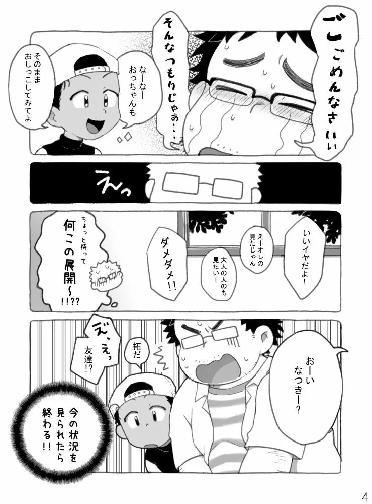 野球ショ夕とおっちゃん? 5ページ