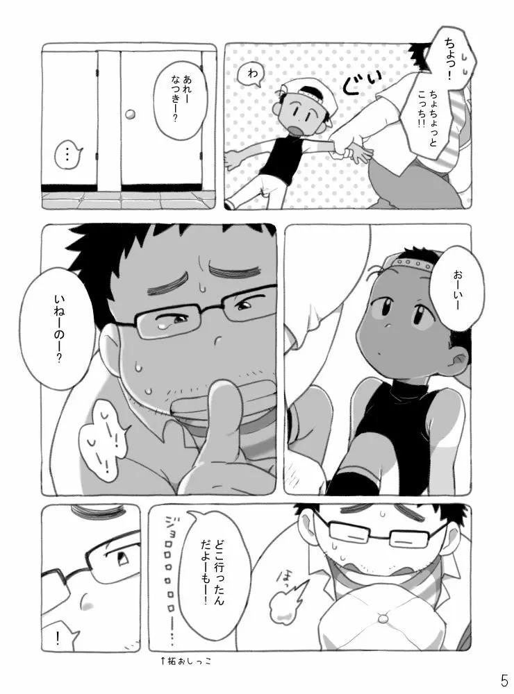 野球ショ夕とおっちゃん? 6ページ