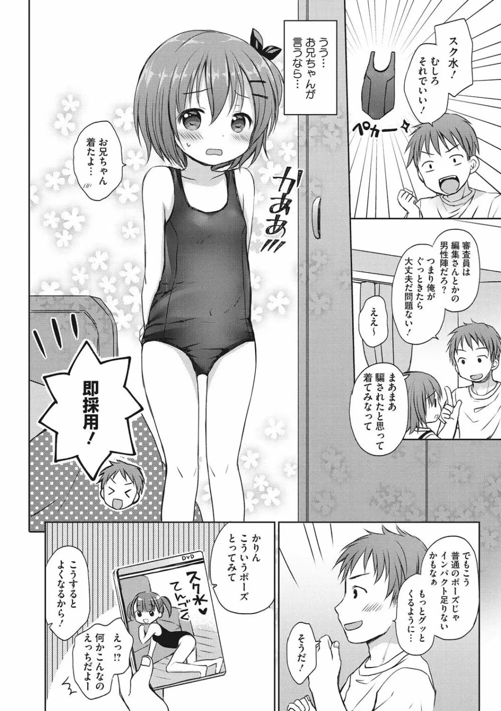 小さな彼女のメスイッチ♥ 105ページ