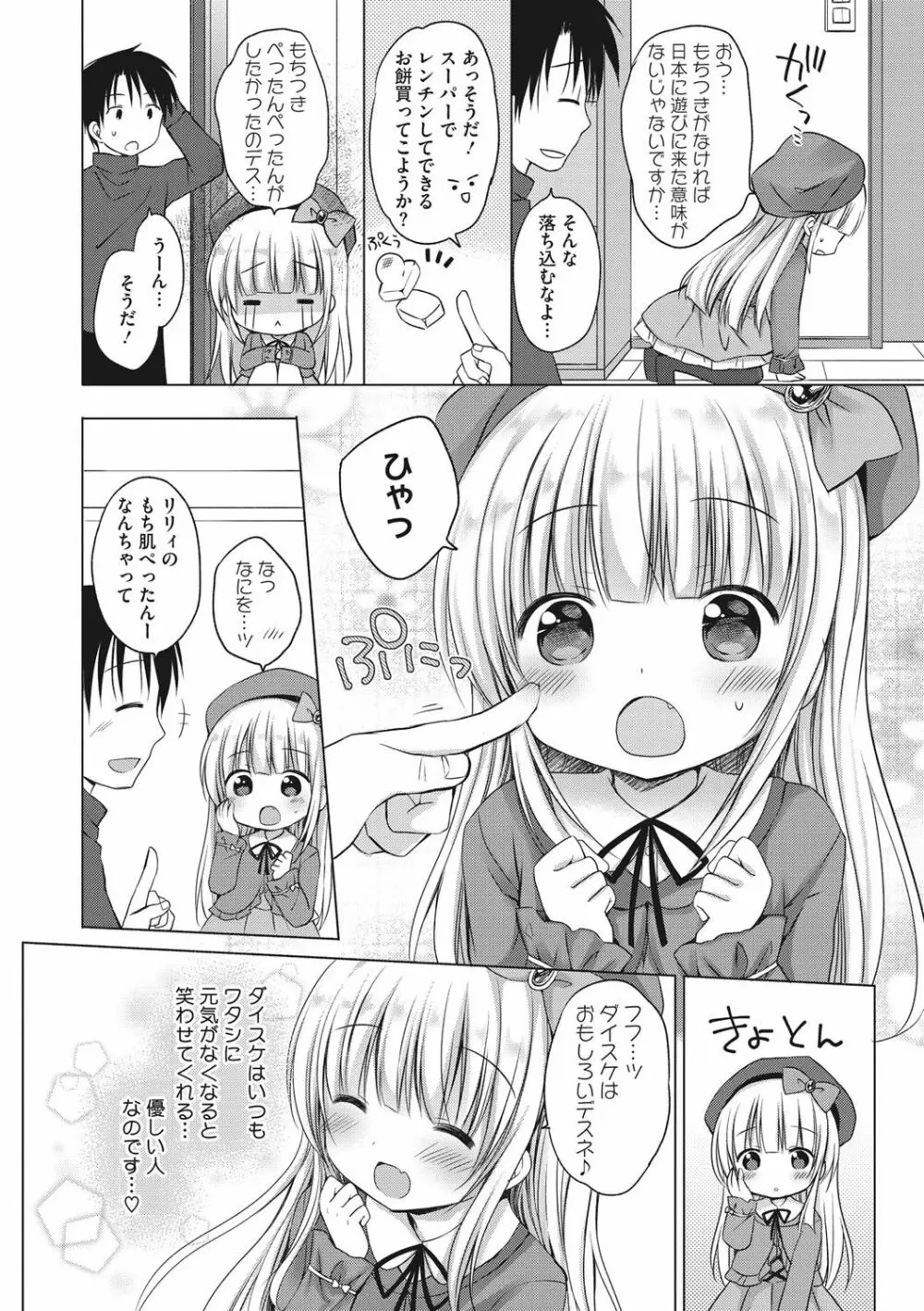 小さな彼女のメスイッチ♥ 159ページ