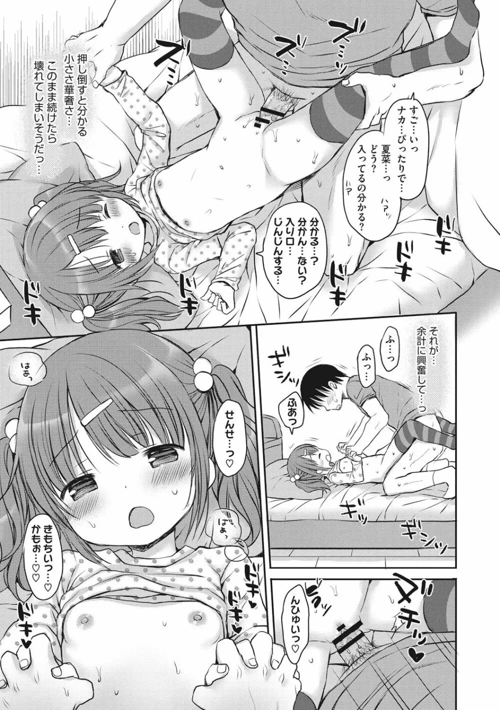 小さな彼女のメスイッチ♥ 16ページ