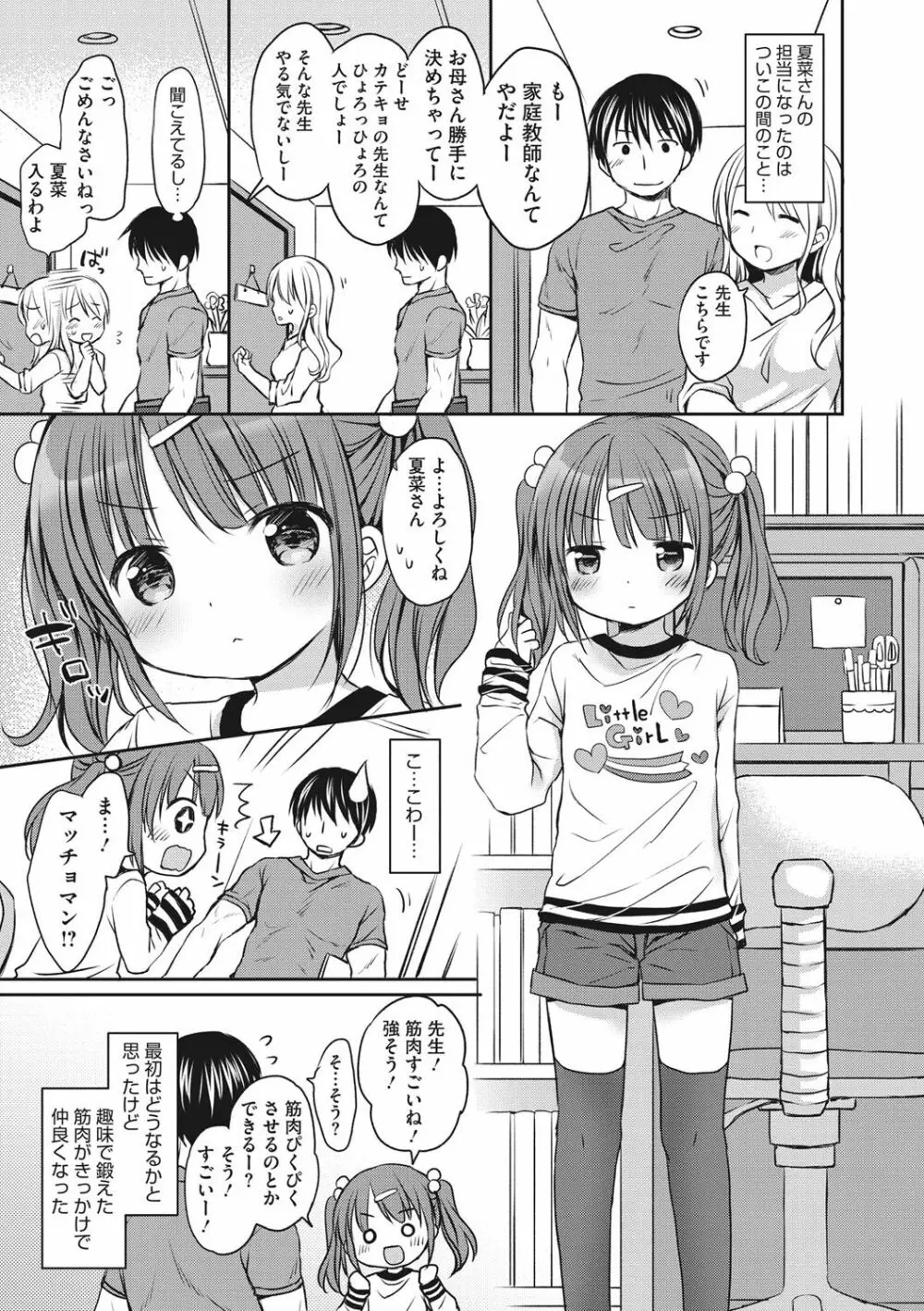 小さな彼女のメスイッチ♥ 8ページ