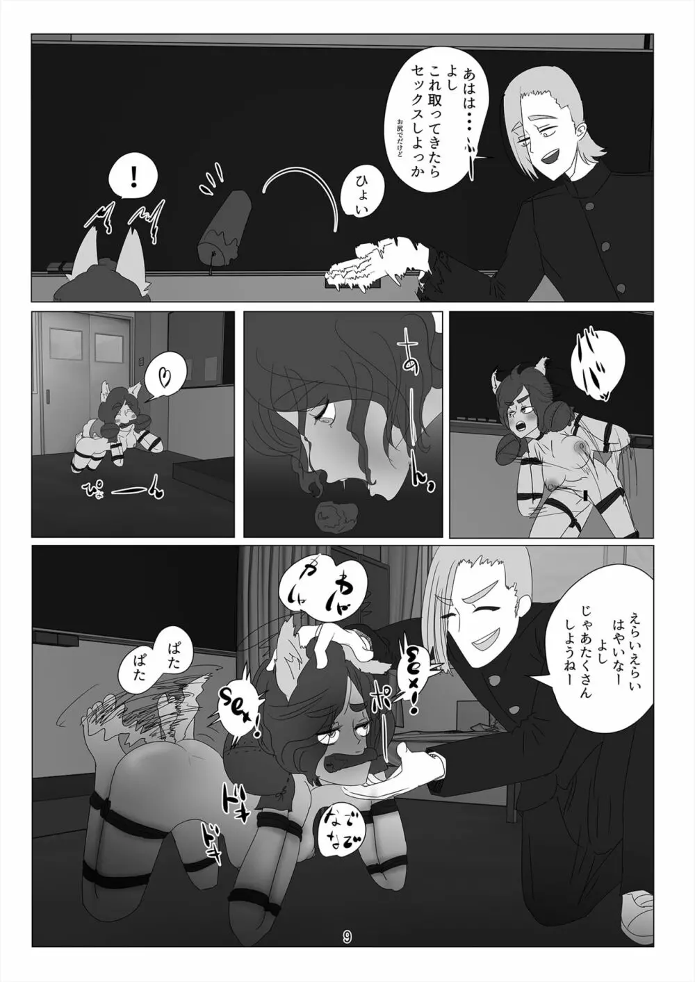 蠱毒の王 〜愛玩人犬奴隷〜 10ページ