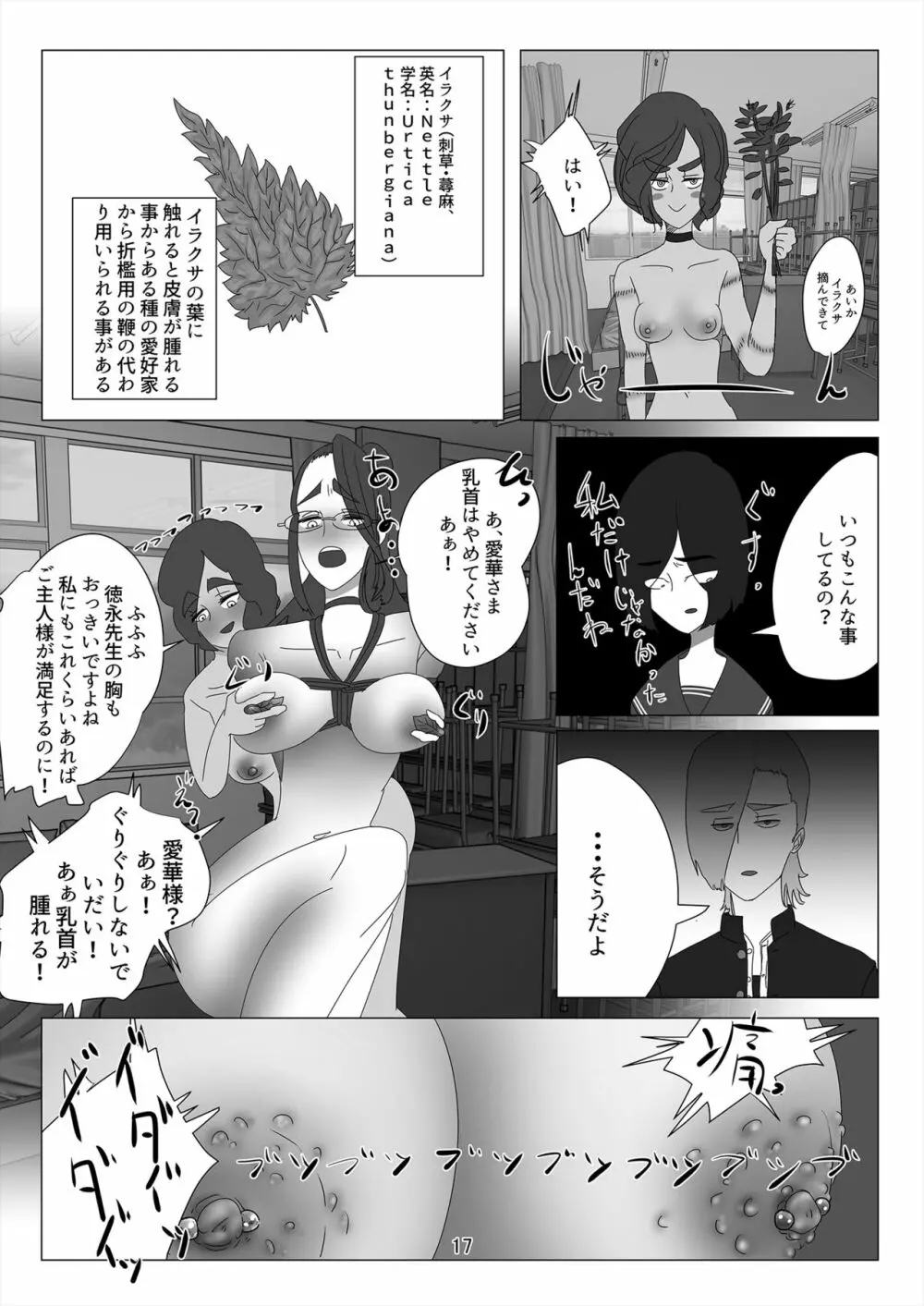 蠱毒の王 〜愛玩人犬奴隷〜 18ページ
