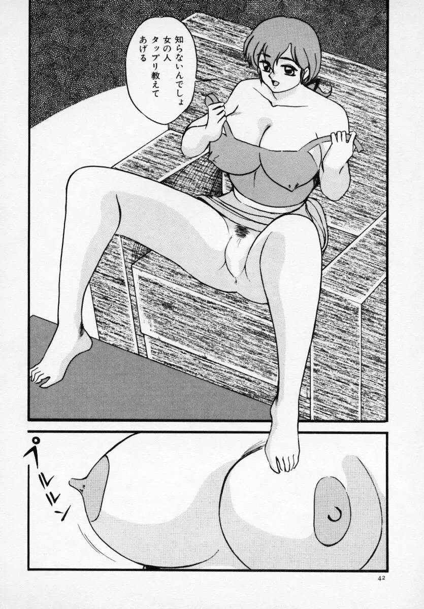 巨乳美少女アンソロジー D-Cup エンジェル 43ページ