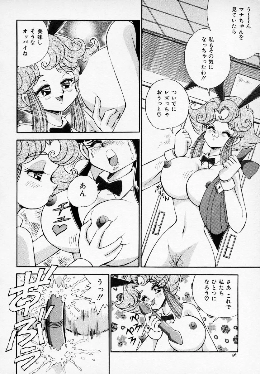 巨乳美少女アンソロジー D-Cup エンジェル 57ページ