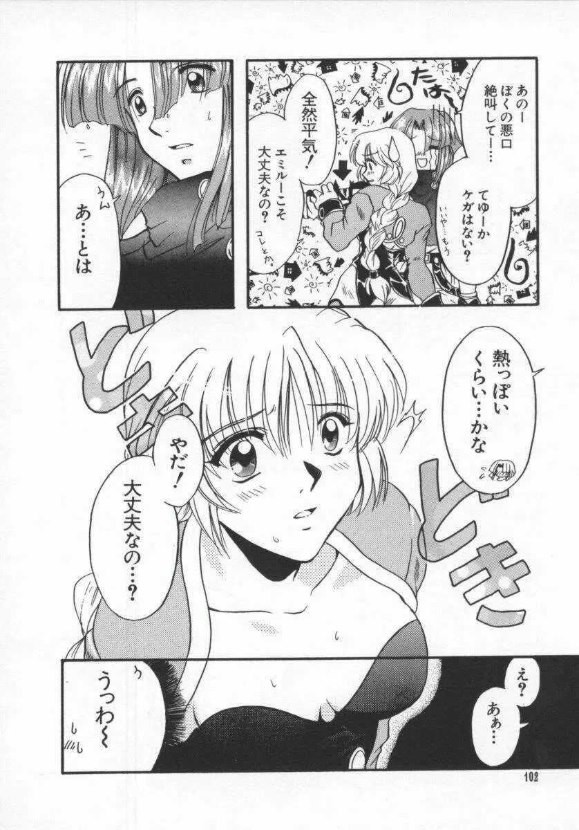 電脳恋愛姫5 103ページ