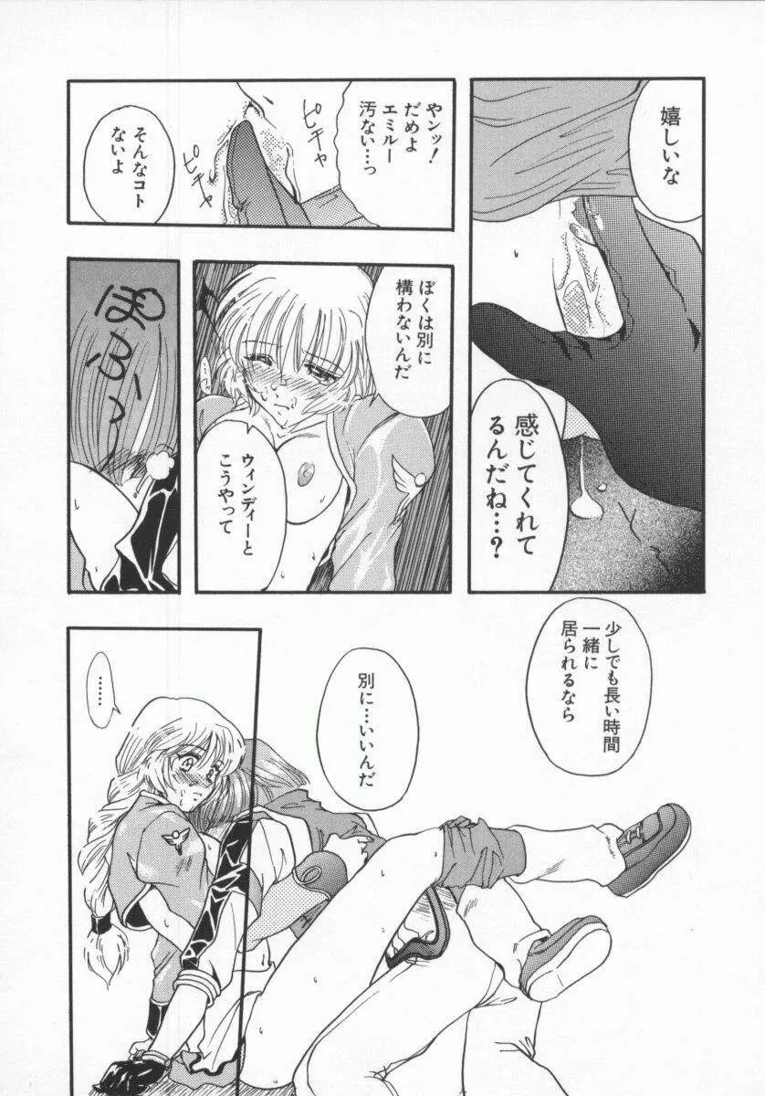 電脳恋愛姫5 109ページ