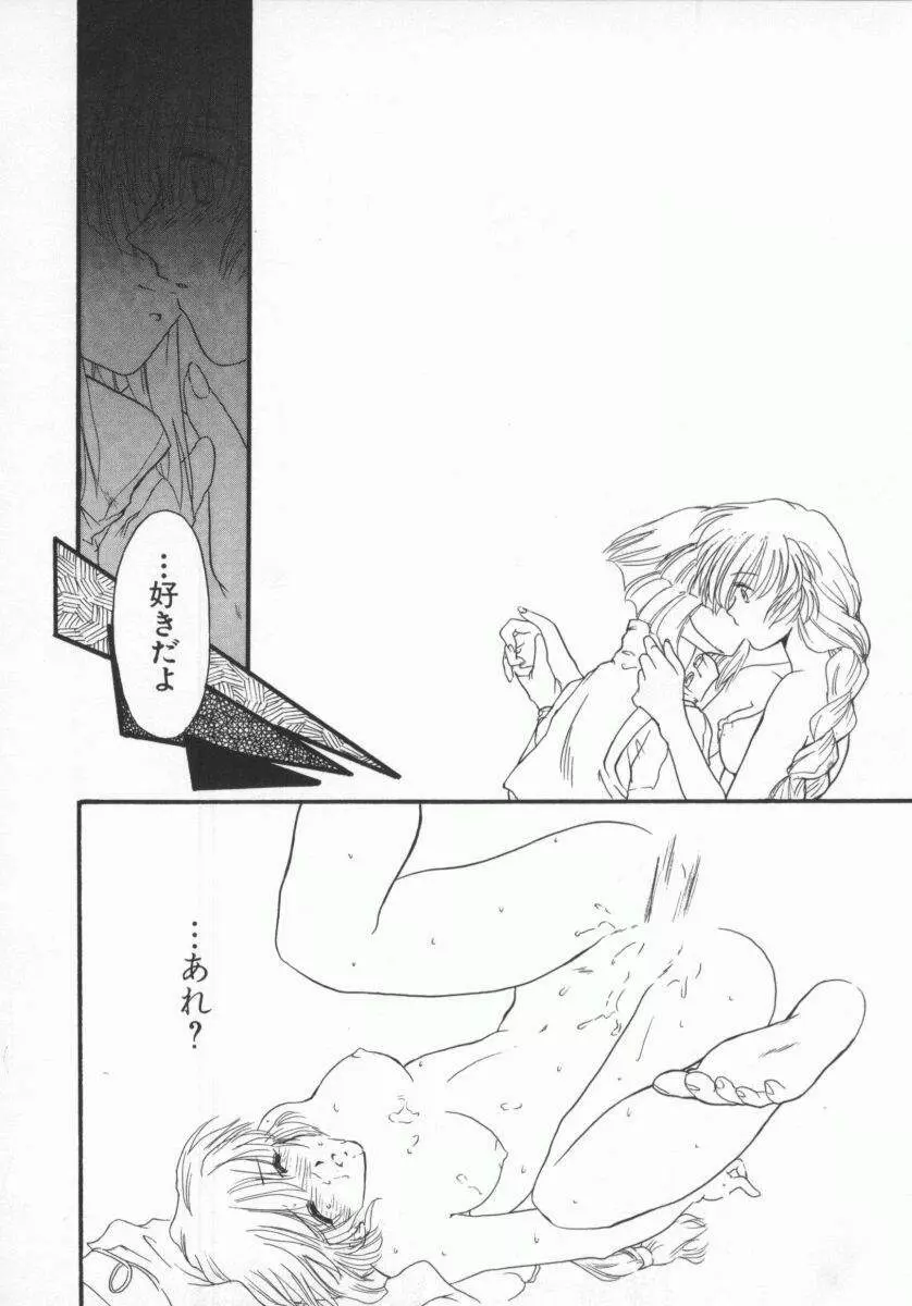 電脳恋愛姫5 113ページ