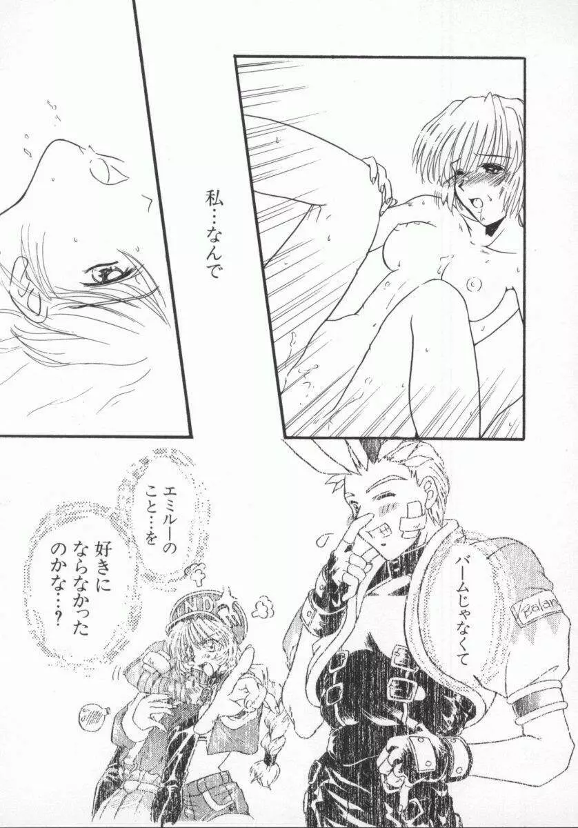 電脳恋愛姫5 114ページ