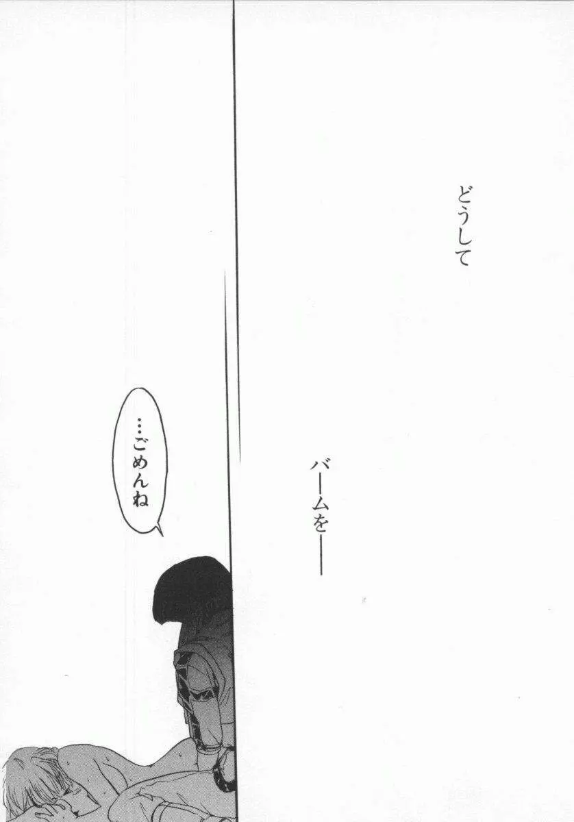 電脳恋愛姫5 115ページ