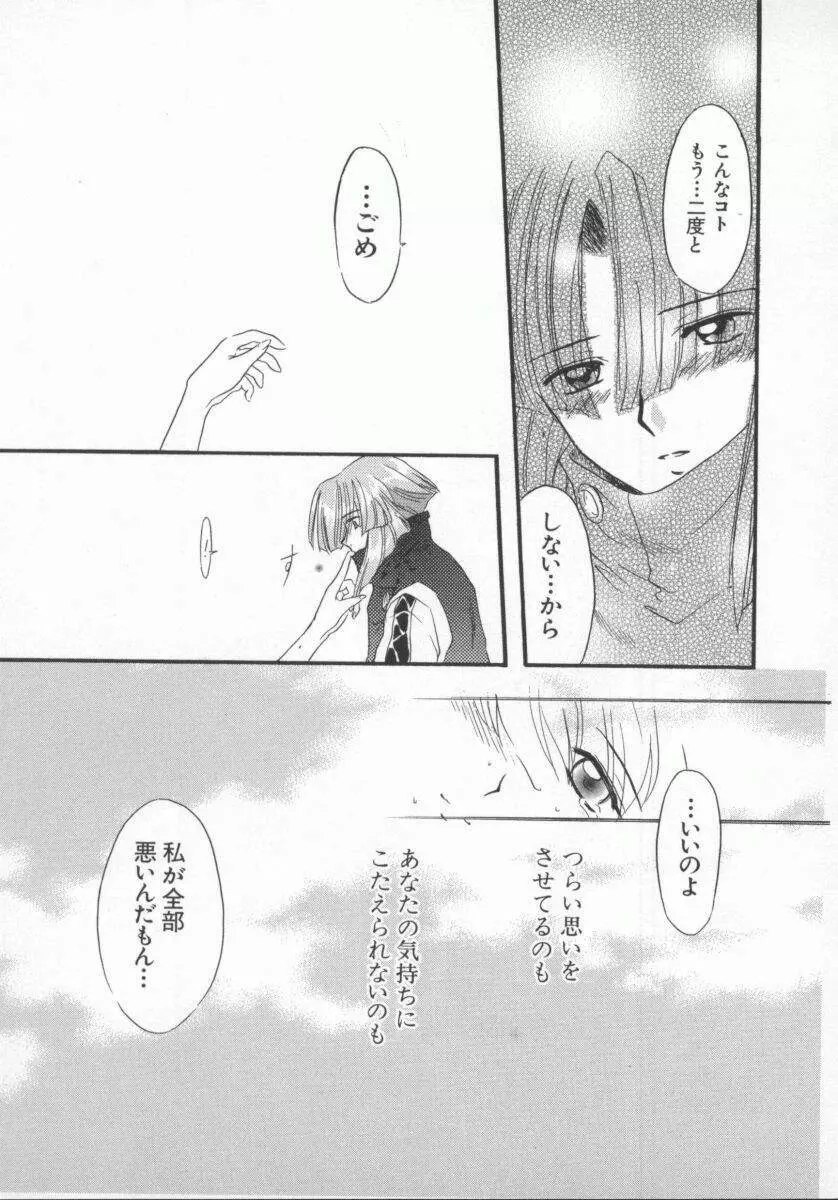 電脳恋愛姫5 116ページ