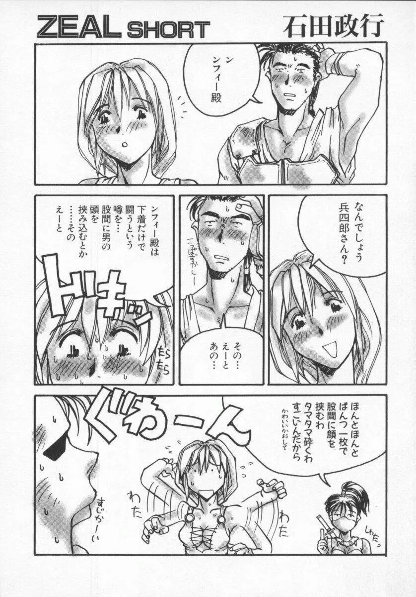 電脳恋愛姫5 157ページ