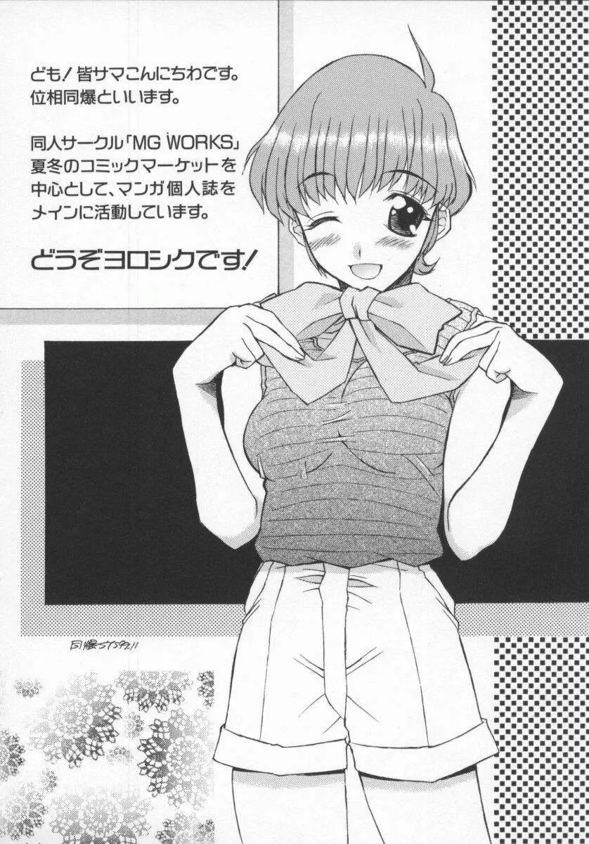 電脳恋愛姫5 19ページ