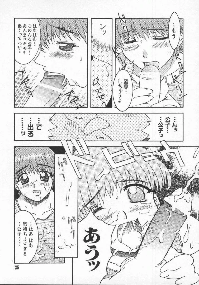 電脳恋愛姫5 26ページ